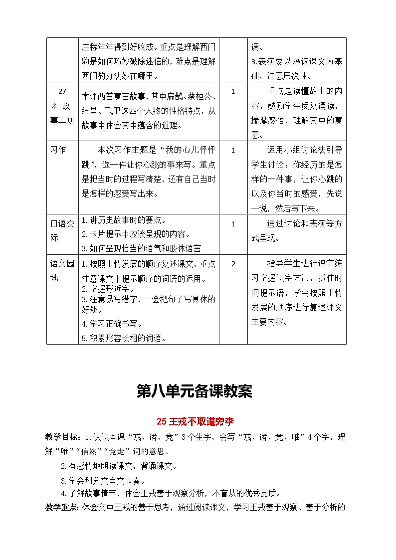 四年级上册语文 第八单元大单元教学（分析+设计+反思）2023-2024学年 统编版 教案02