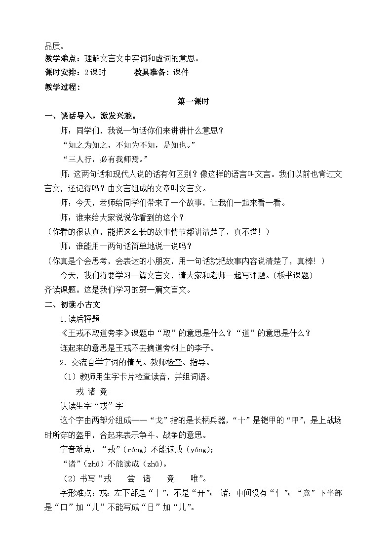 四年级上册语文 第八单元大单元教学（分析+设计+反思）2023-2024学年 统编版 教案03