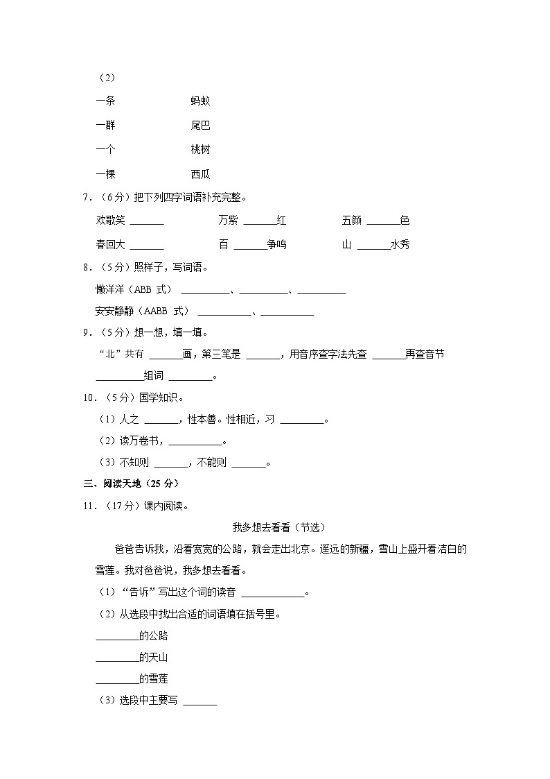 2022-2023学年黑龙江省绥化市青冈县一年级下学期期末语文试卷（含解析）第2页
