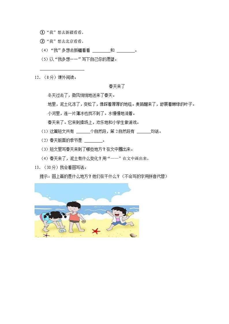 2022-2023学年黑龙江省绥化市青冈县一年级下学期期末语文试卷（含解析）第3页