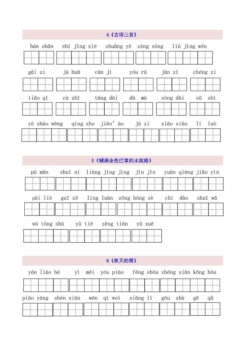3上第2单元看拼音写词语 试卷01