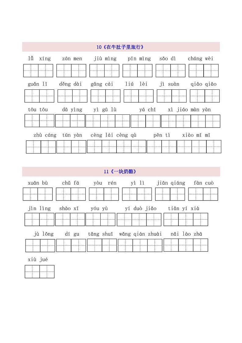 3上第3单元看拼音写词语 试卷02