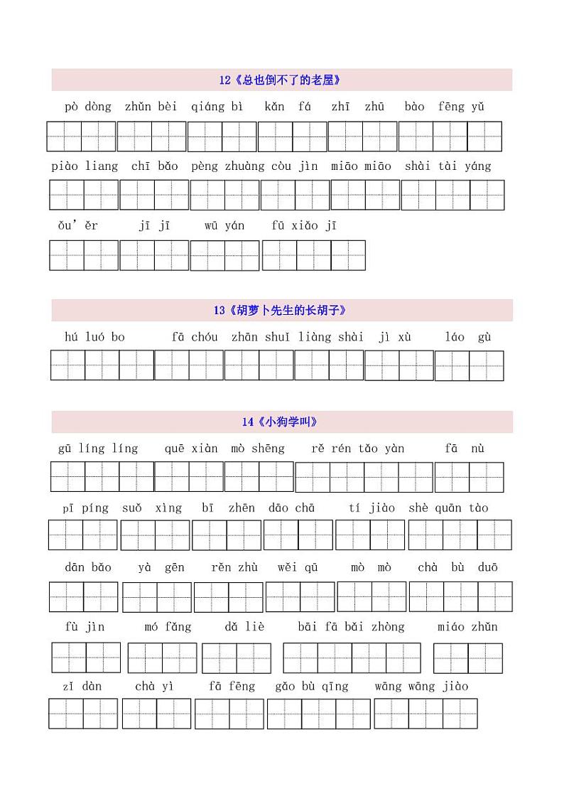 3上第4单元看拼音写词语 试卷01