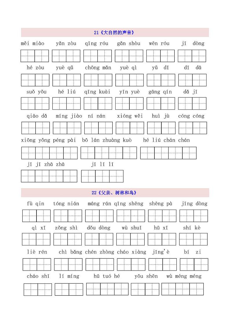 3上第7单元看拼音写词语第1页