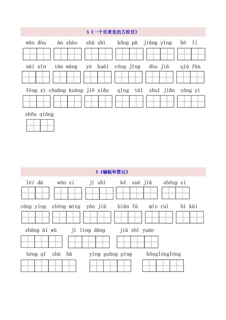 4上第2单元看拼音写词语第1页