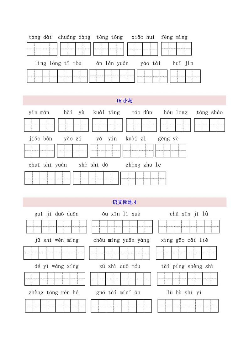 5上第4单元看拼音写词语 试卷02