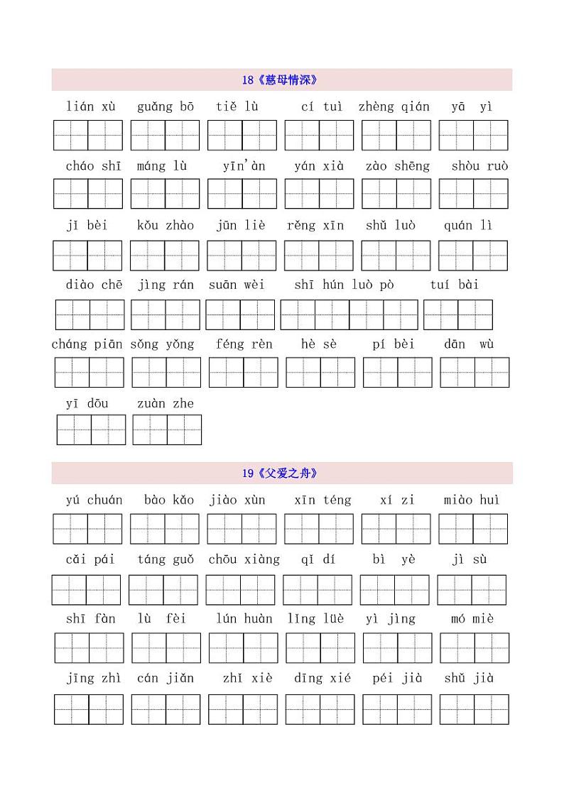 5上第6单元看拼音写词语第1页
