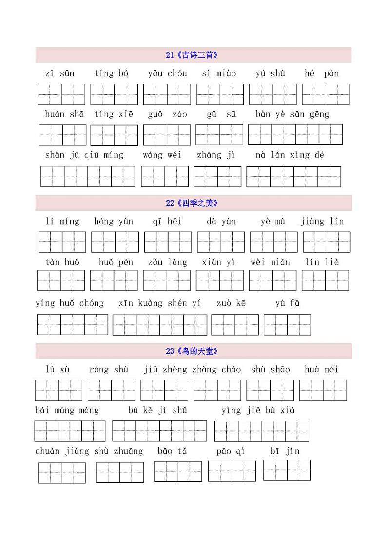 5上第7单元看拼音写词语第1页