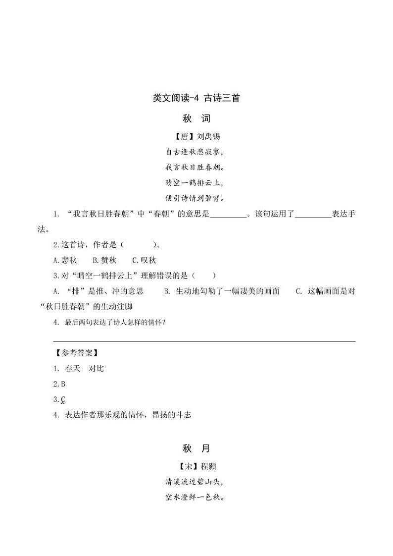 语文三年级上册类文阅读-4 古诗三首 试卷01