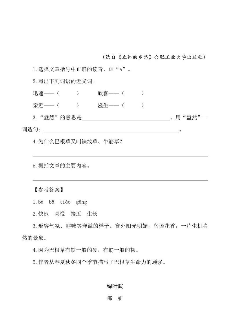 语文五年级上册类文阅读-2 落花生 试卷02