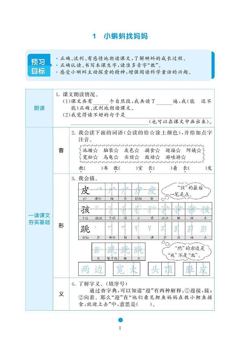 2023-2024学年统编版二年级语文上册《课前预习单》01