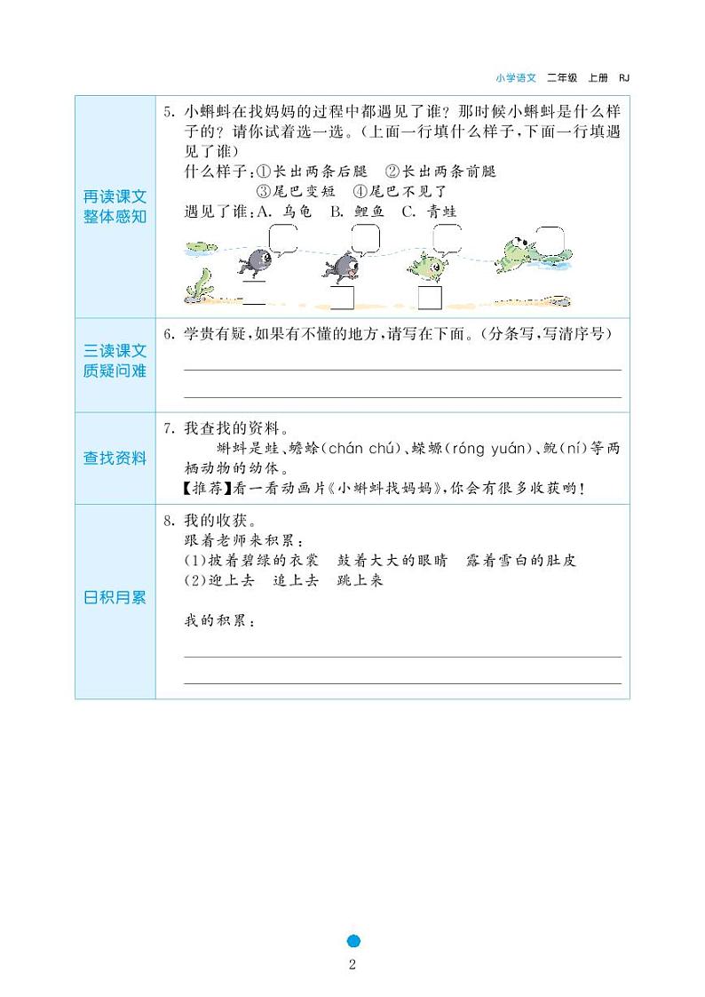 2023-2024学年统编版二年级语文上册《课前预习单》02
