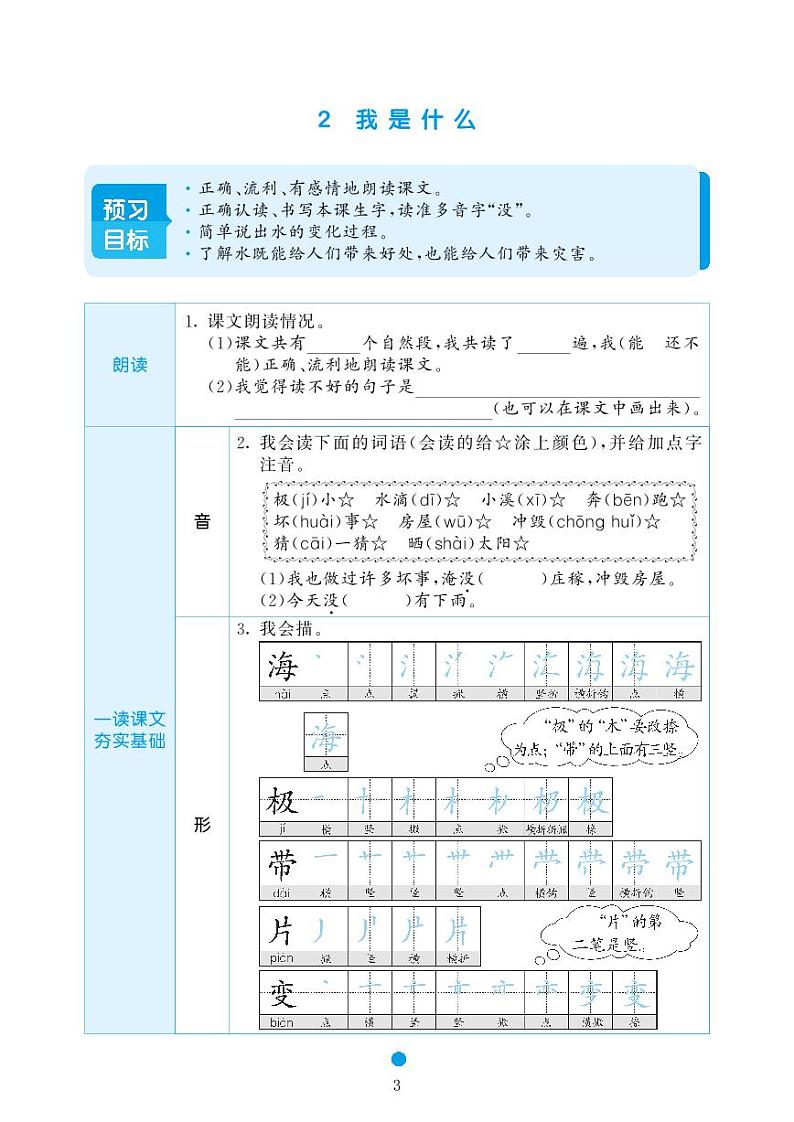 2023-2024学年统编版二年级语文上册《课前预习单》03