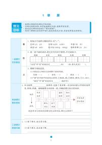 2023-2024学年统编版六年级语文上册《课前预习单》