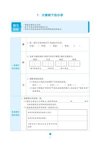 2023-2024学年统编版三年级语文上册《课前预习单》