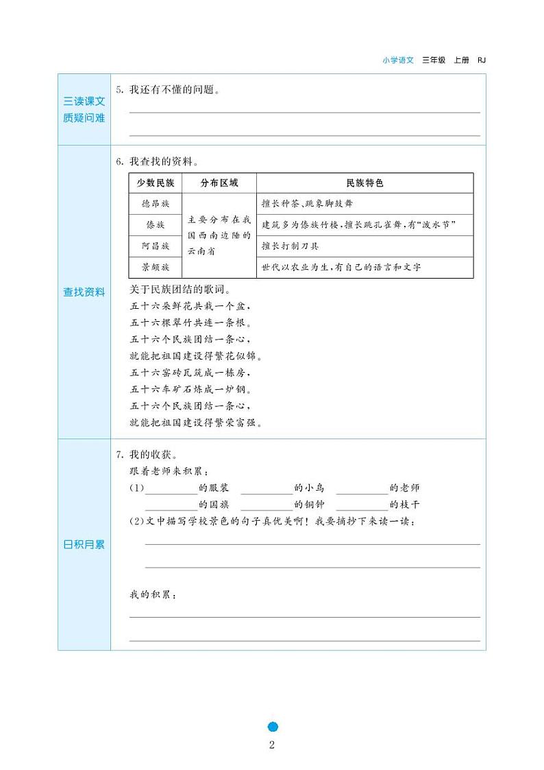 2023-2024学年统编版三年级语文上册《课前预习单》第2页