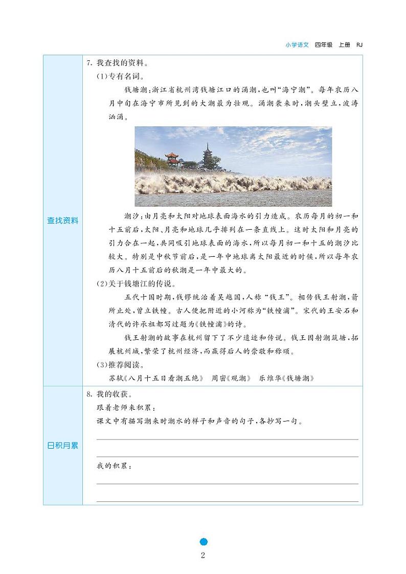 2023-2024学年统编版四年级语文上册《课前预习单》02