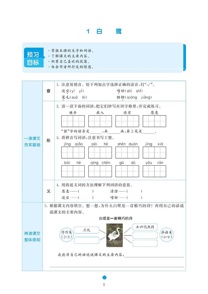 2023-2024学年统编版五年级语文上册《课前预习单》01