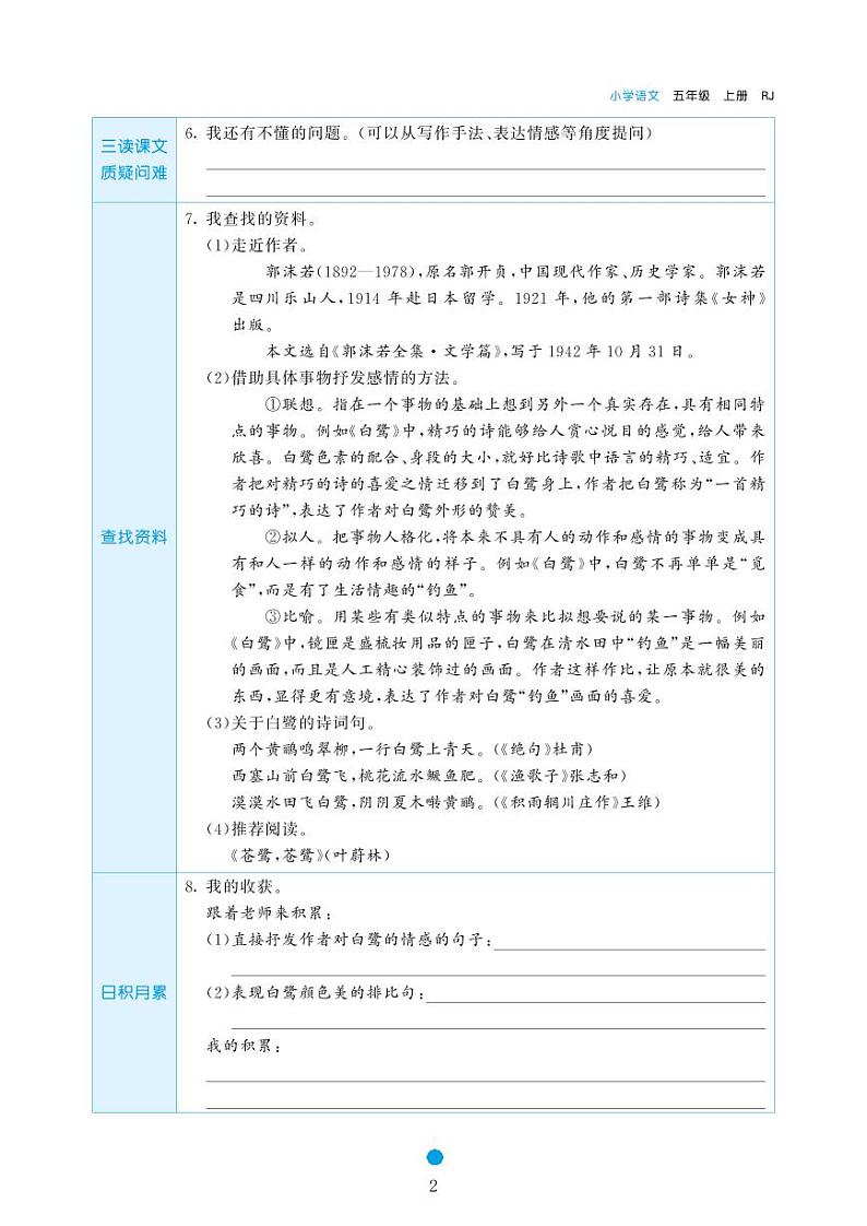 2023-2024学年统编版五年级语文上册《课前预习单》02