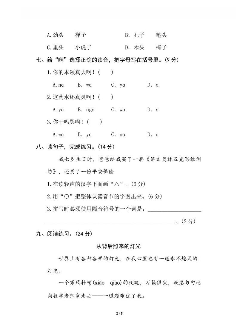语文五年级上册专项练习2 汉字正音第2页