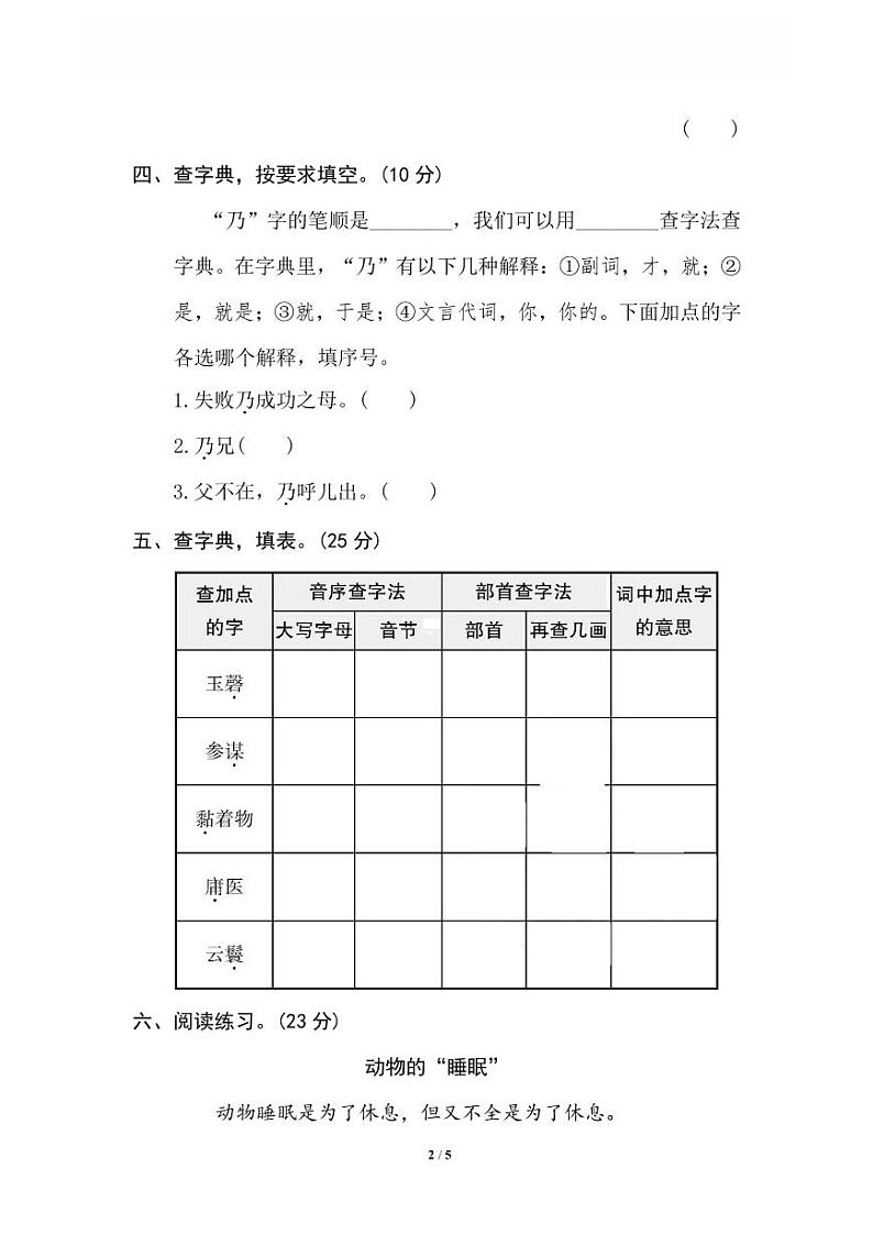 语文五年级上册专项练习3 查字典第2页
