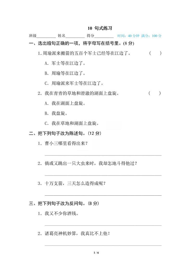 语文五年级上册专项练习10 句式练习第1页