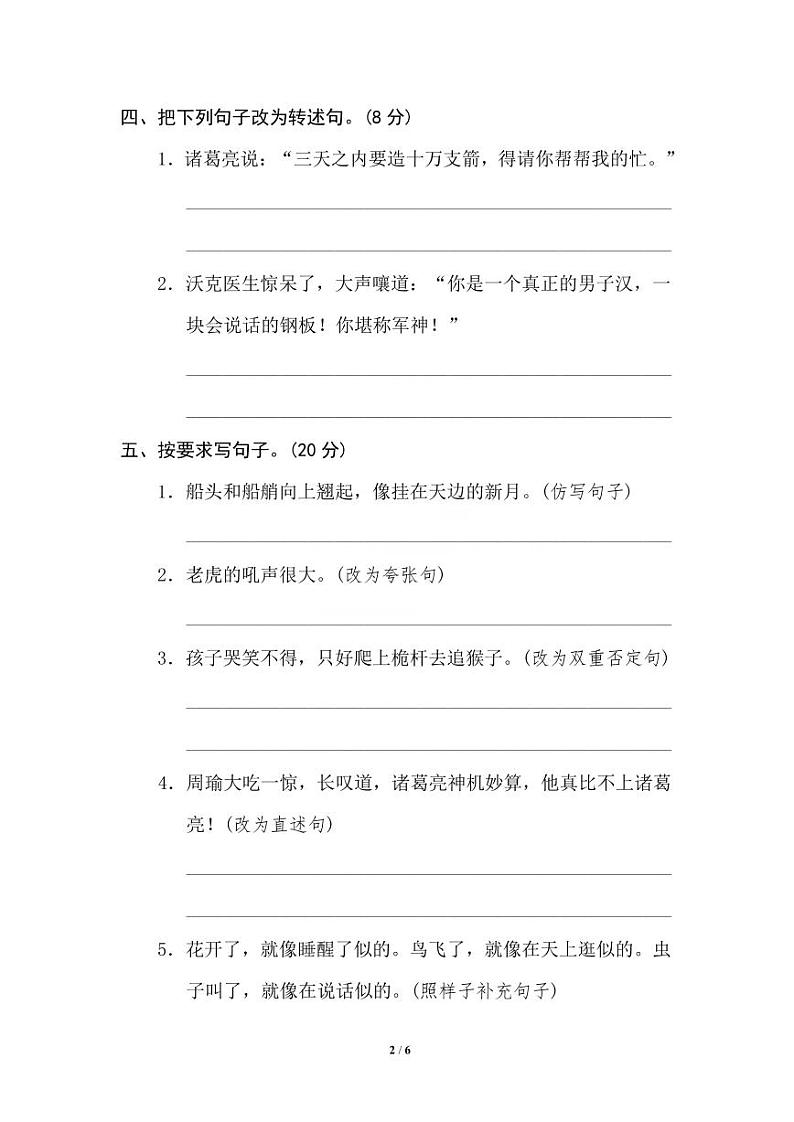 语文五年级上册专项练习10 句式练习第2页