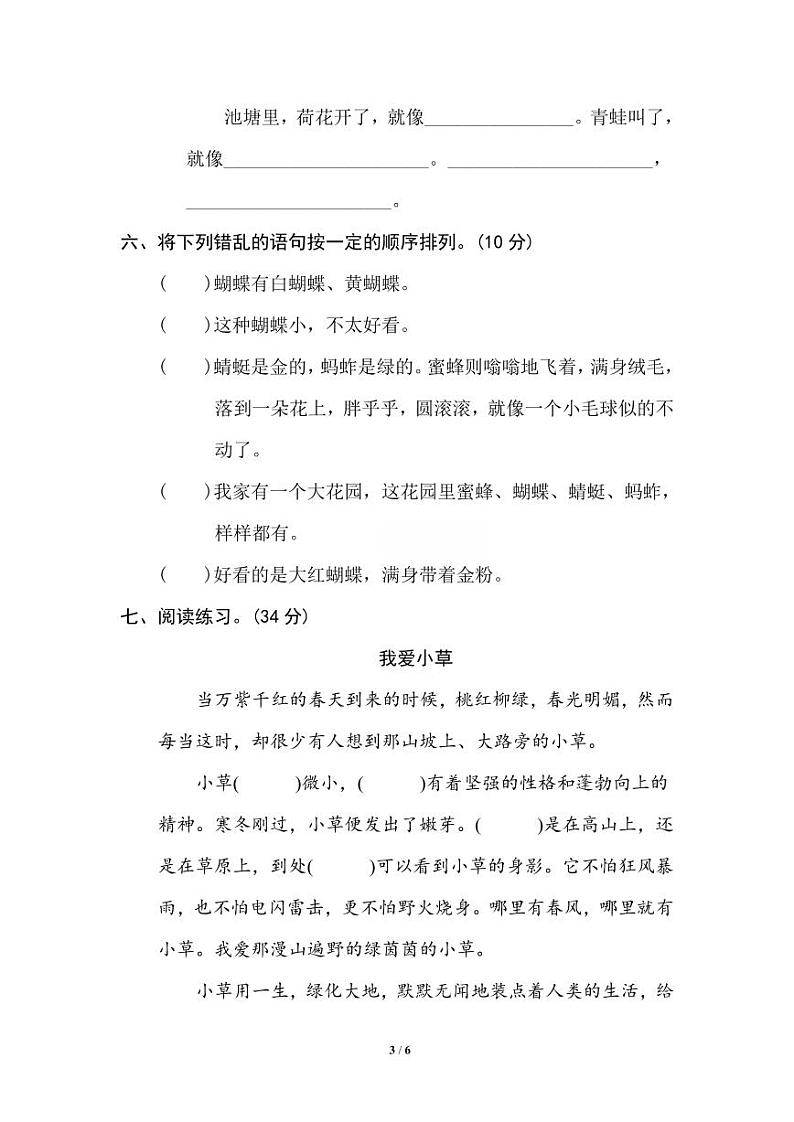 语文五年级上册专项练习10 句式练习第3页
