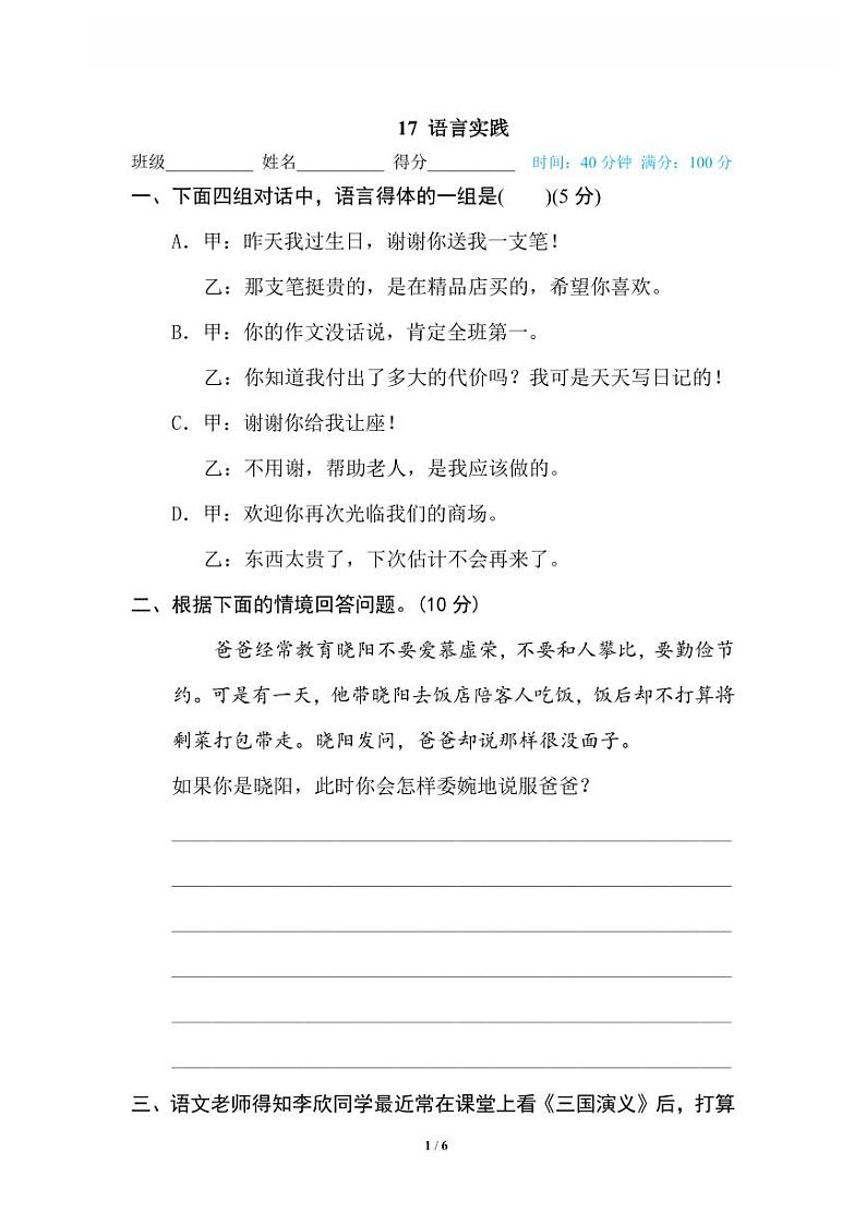 语文五年级上册专项练习17 语言实践01