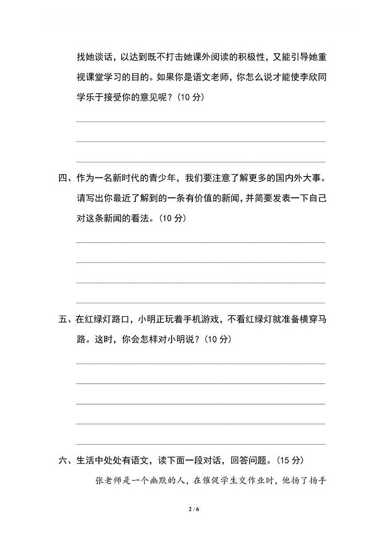 语文五年级上册专项练习17 语言实践02