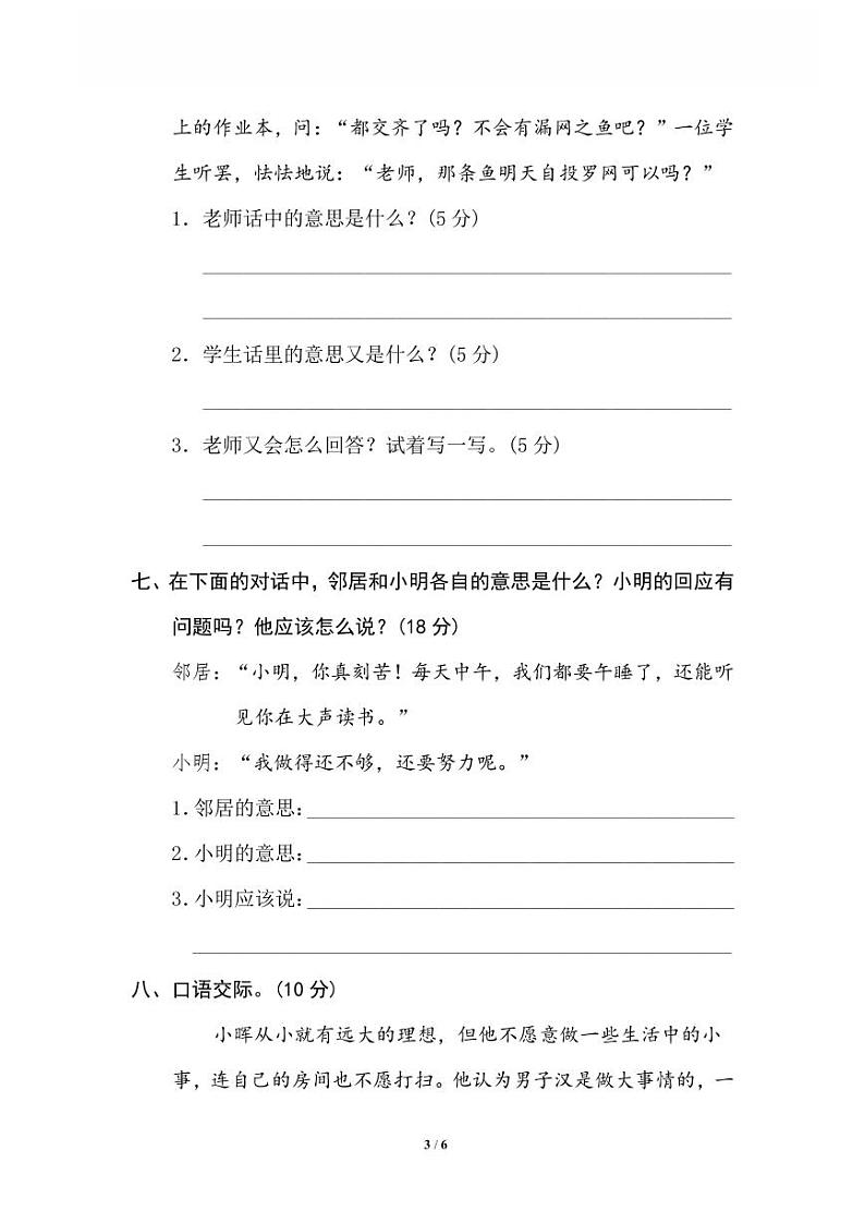 语文五年级上册专项练习17 语言实践03
