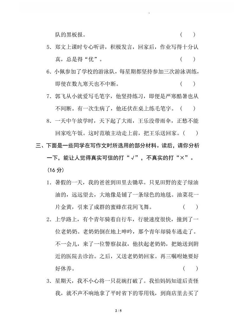 语文五年级上册专项练习22 选材组材02