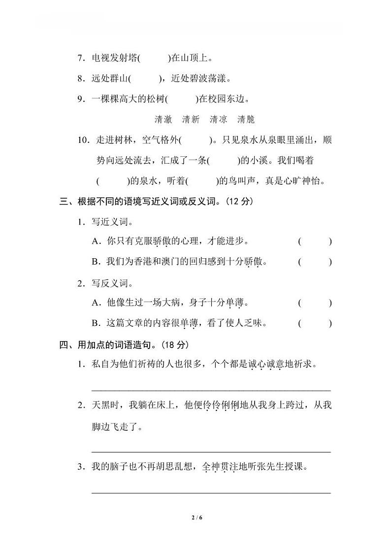 六年级语文上册专项练习7 词语运用第2页