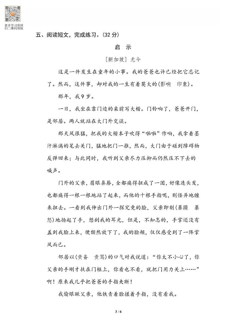 六年级语文上册专项练习7 词语运用第3页