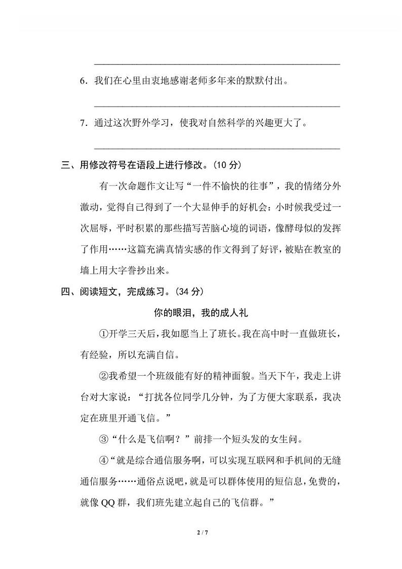六年级语文上册专项练习9 修改病句02