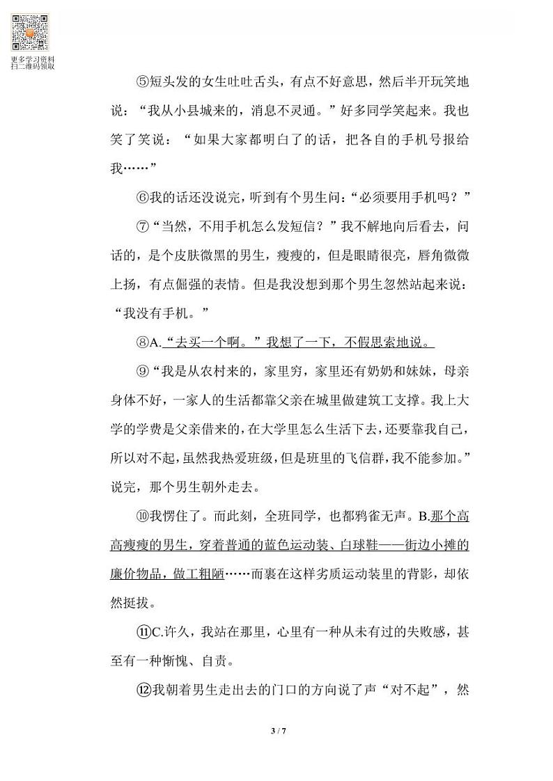 六年级语文上册专项练习9 修改病句03