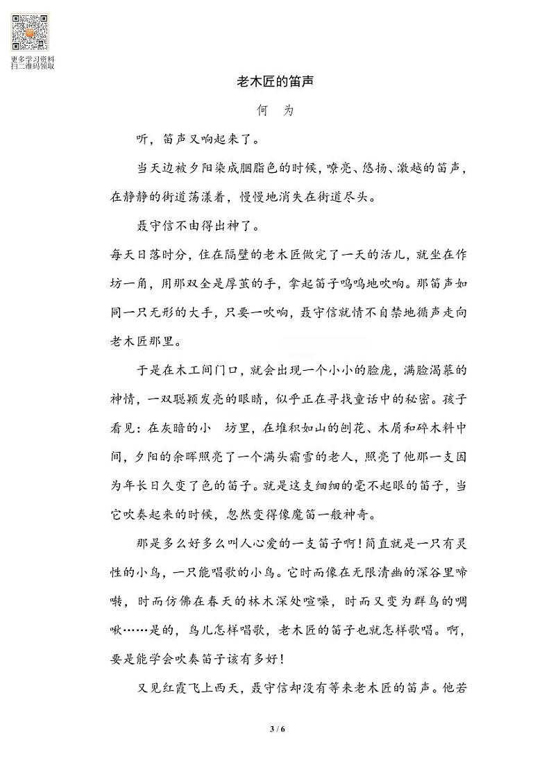 六年级语文上册专项练习10 修辞手法第3页