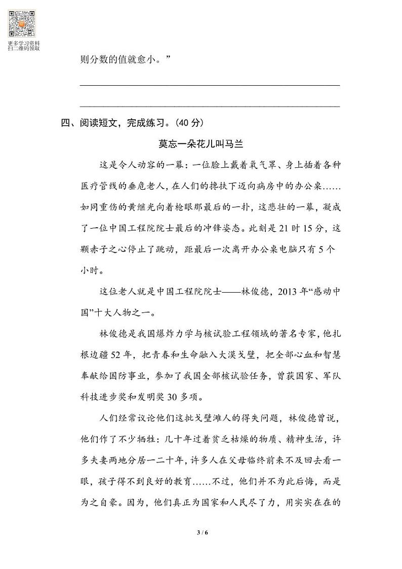 六年级语文上册专项练习11 体会句意第3页