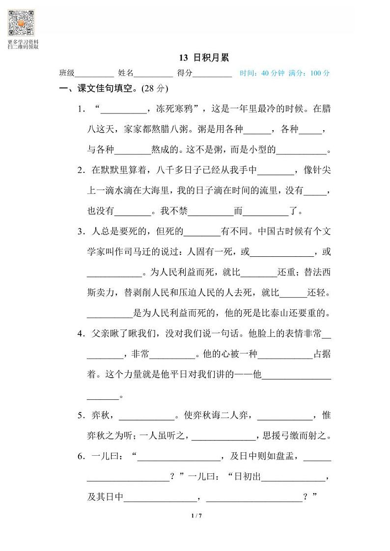 六年级语文上册专项练习13 日积月累第1页