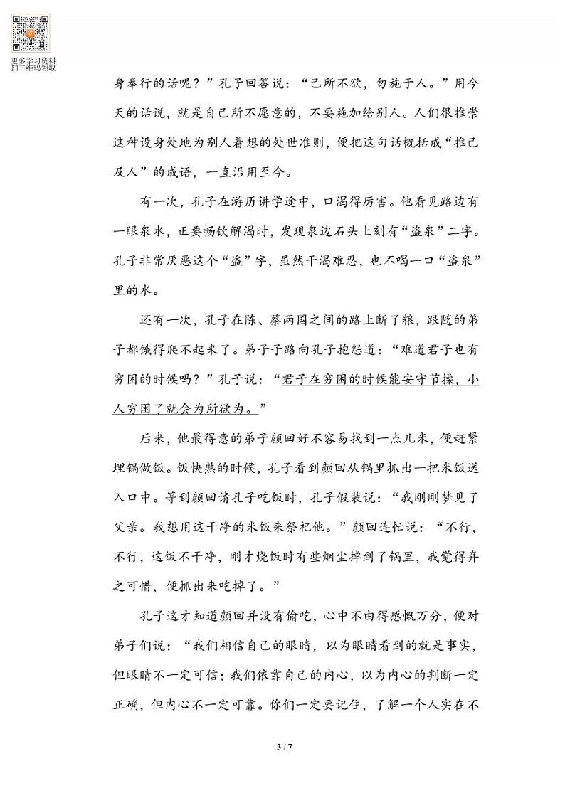六年级语文上册专项练习13 日积月累第3页