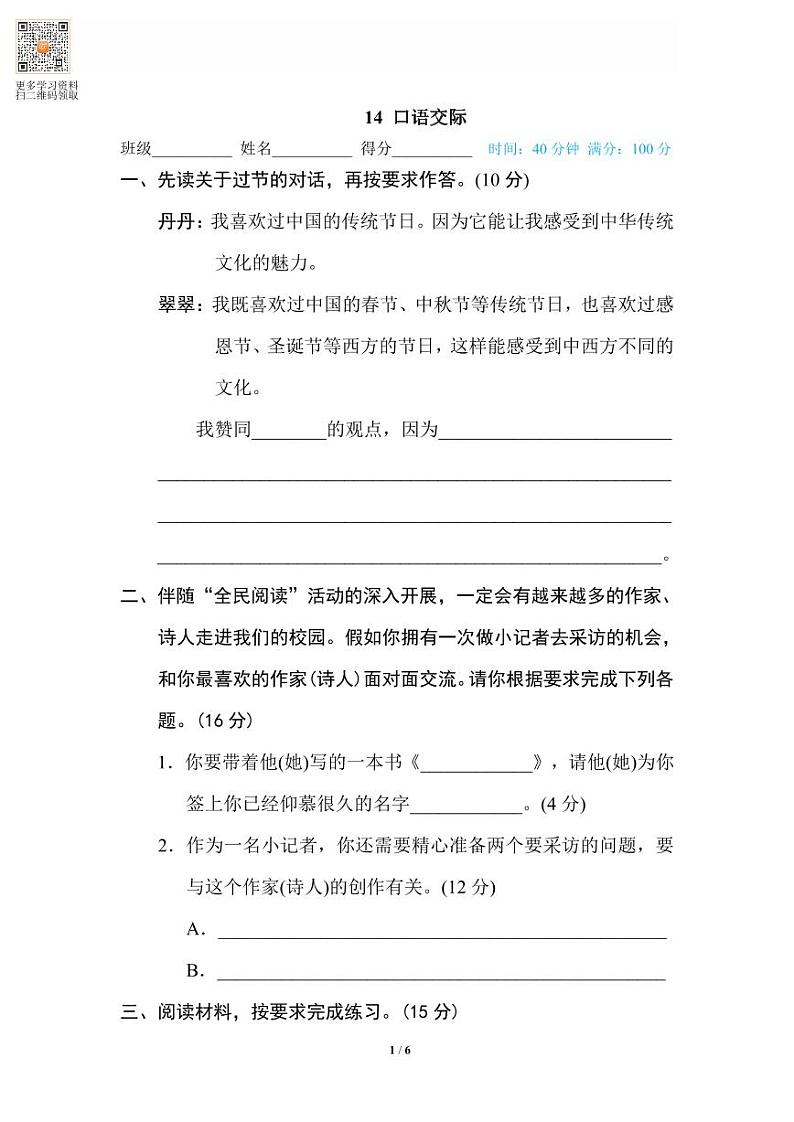 六年级语文上册专项练习14 口语交际第1页