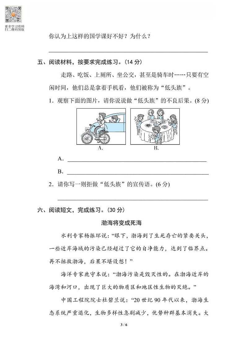 六年级语文上册专项练习14 口语交际第3页