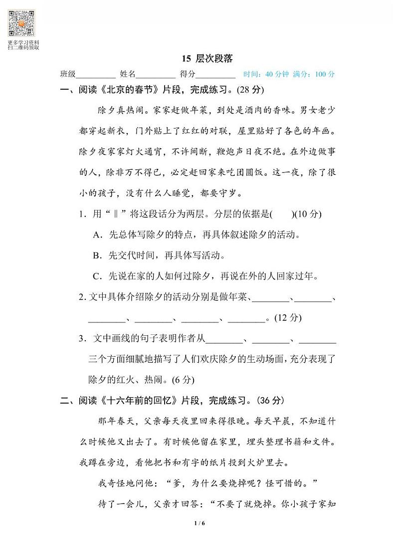 六年级语文上册专项练习15 层次段落第1页