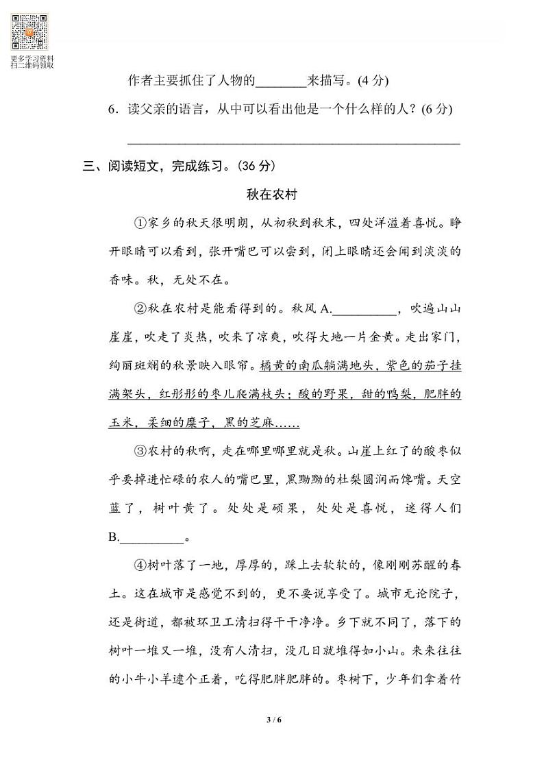 六年级语文上册专项练习15 层次段落第3页