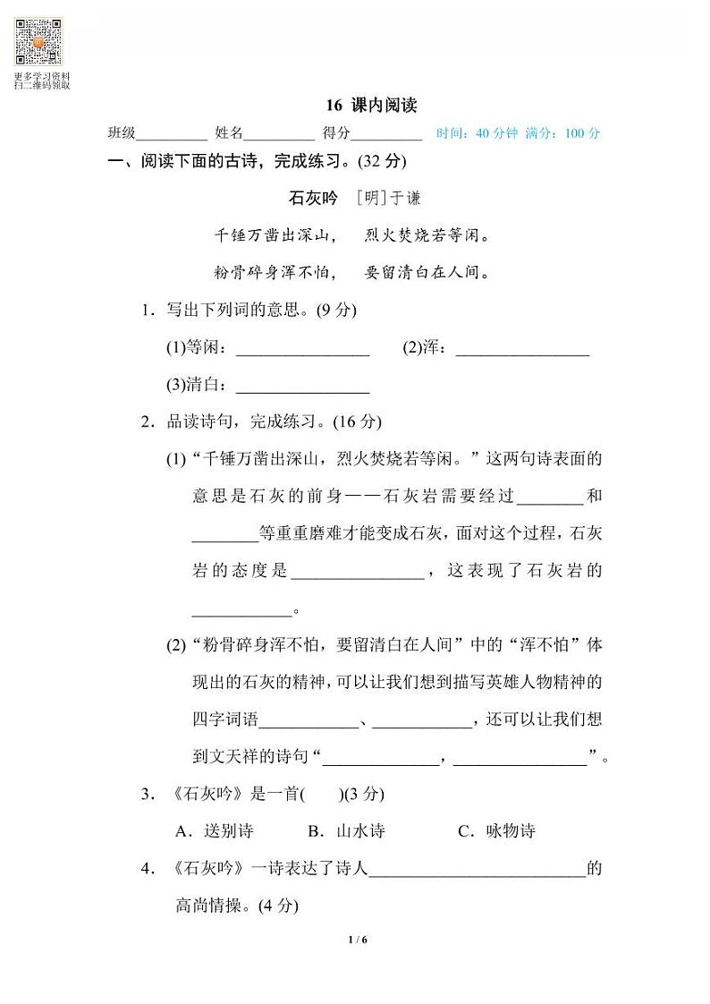 六年级语文上册专项练习16 课内阅读第1页