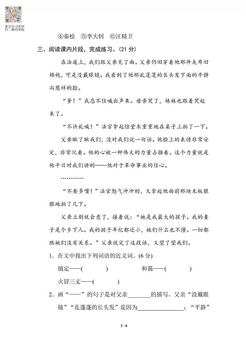 六年级语文上册专项练习16 课内阅读第3页