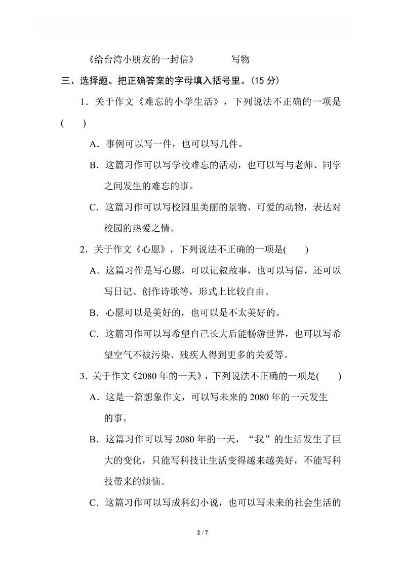 六年级语文上册专项练习18 审题立意02