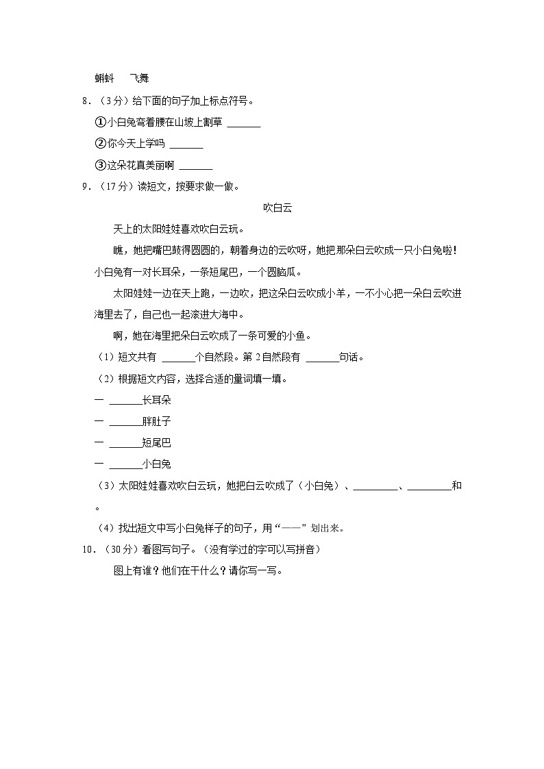 广东省广州市海珠区2020-2021学年一年级下学期期末语文试卷第2页