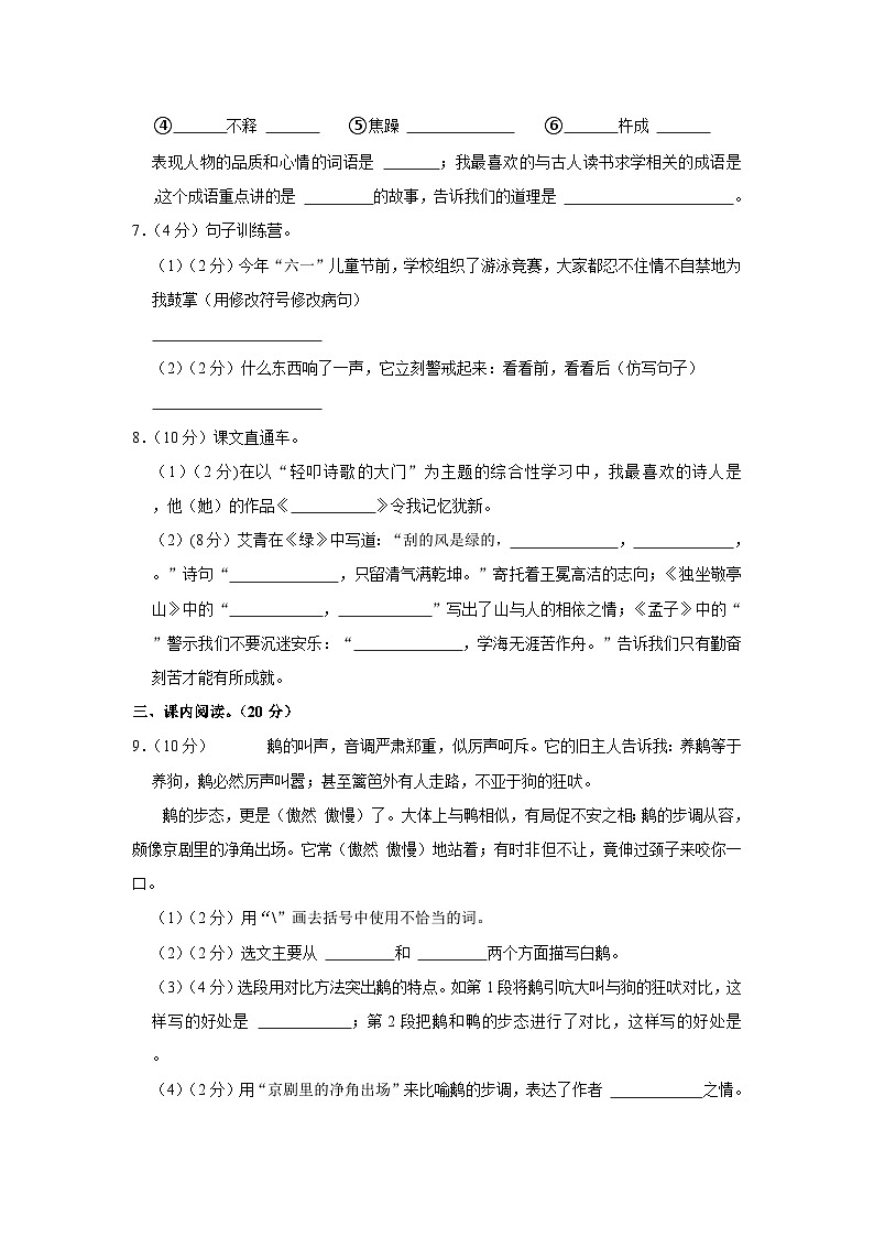 河北省唐山市迁安市2022-2023学年四年级下学期期末考试语文试题第2页