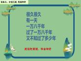 3.1部编版语文四上《盘古开天地》课件（眭红英）